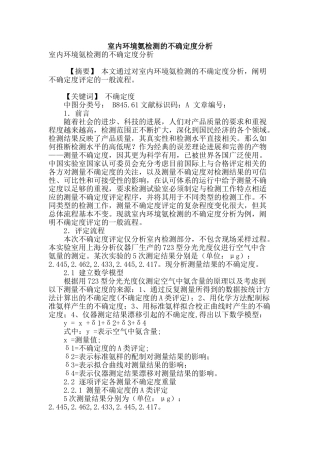 室内环境氨检测的不确定度分析
