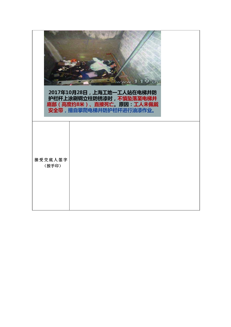 室内电梯安装危险部位针对性安全技术交底_第3页