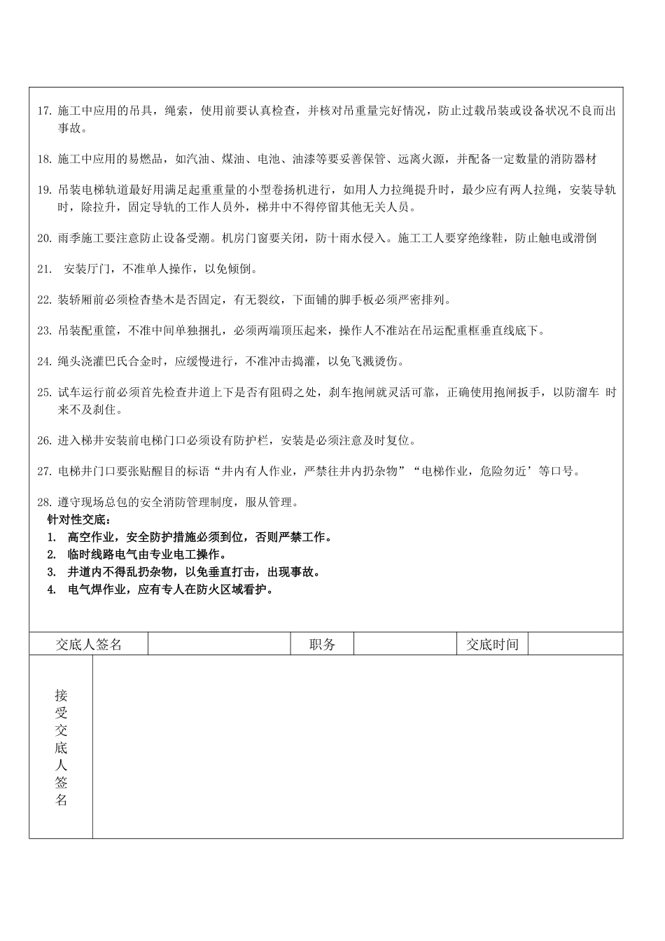 室内电梯安全技术交底 _第2页