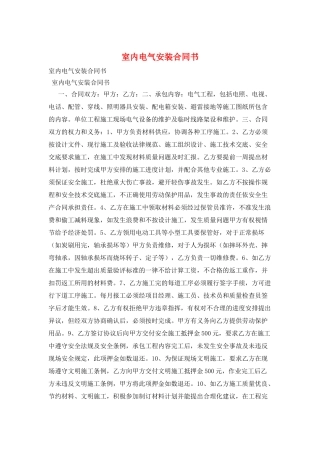室内电气安装合同书
