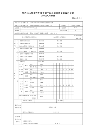 室内给水管道及配件安装工程检验批质量验收记录表