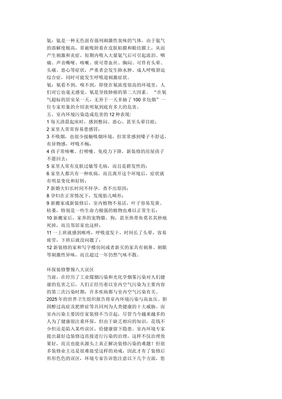 室内空气污染及造成危害的12种表现_第2页