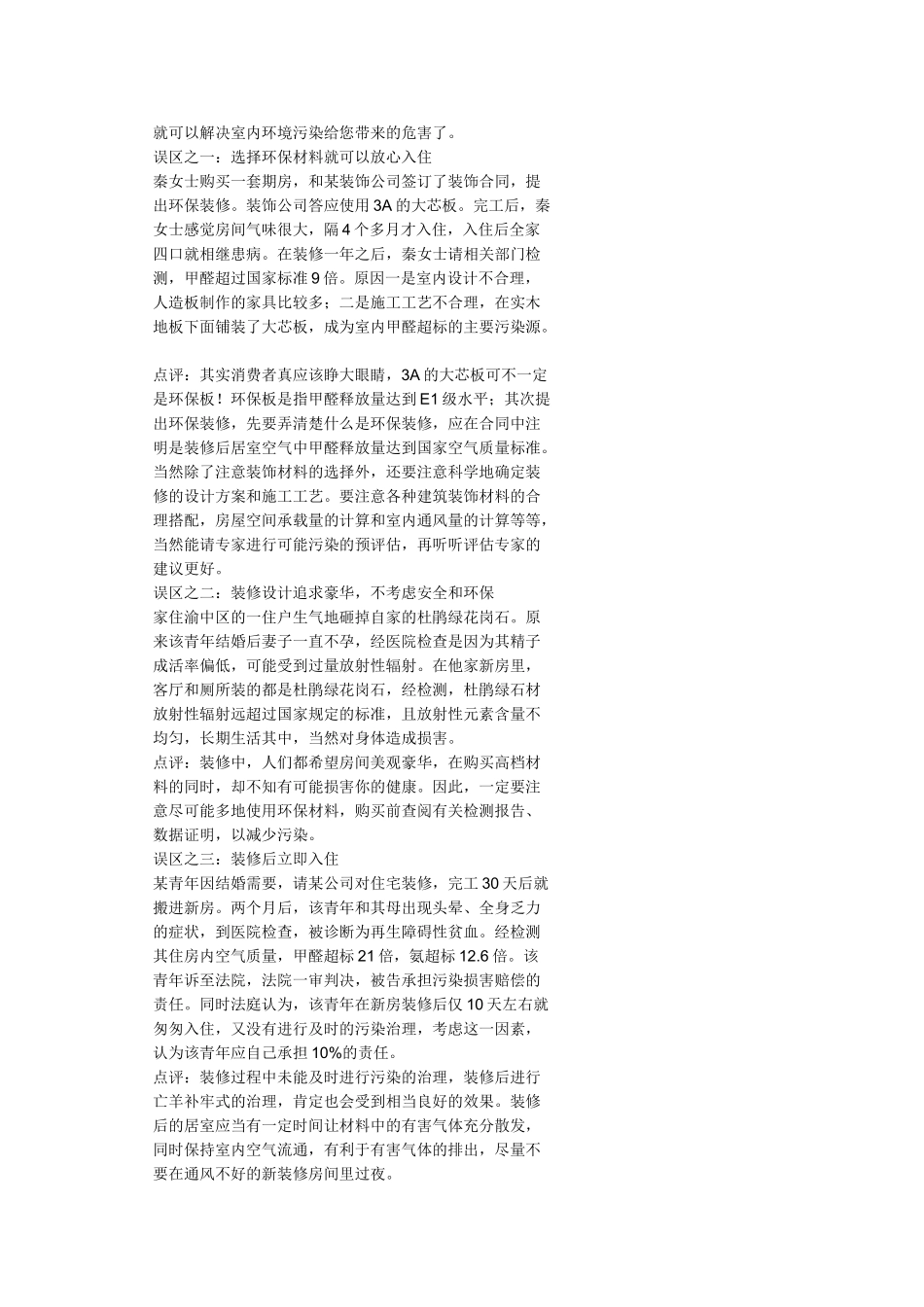 室内空气污染及造成危害的12种表现_第3页