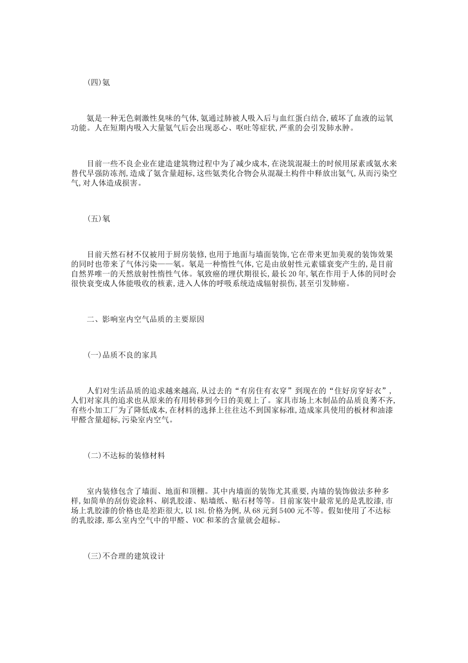 室内空气质量安全对人体健康的影响_第2页