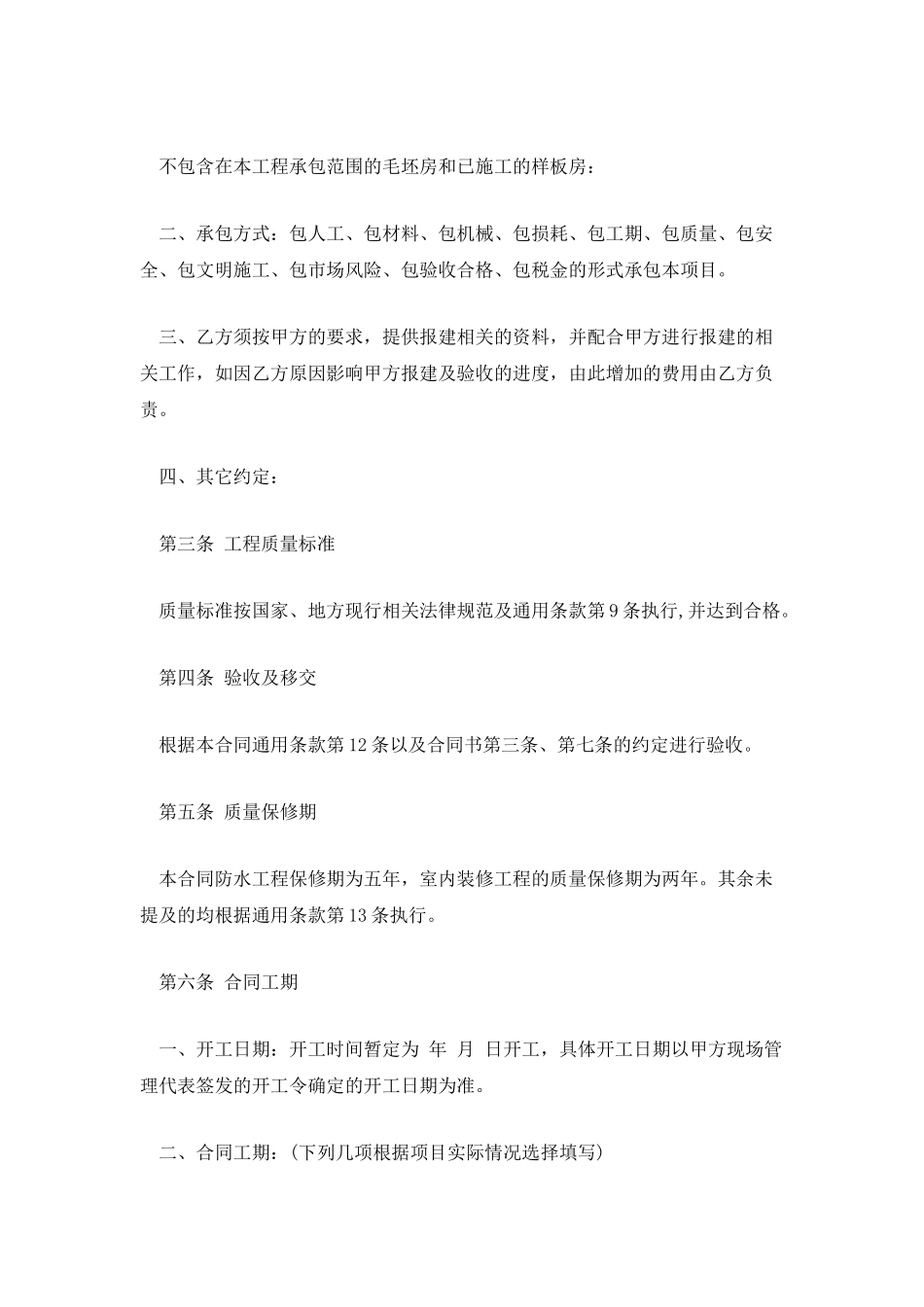 室内精装修合同_第2页