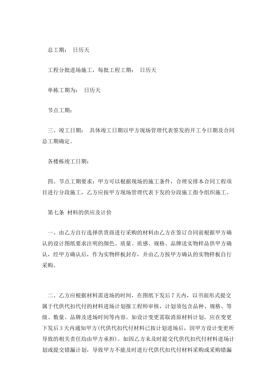 室内精装修合同_第3页