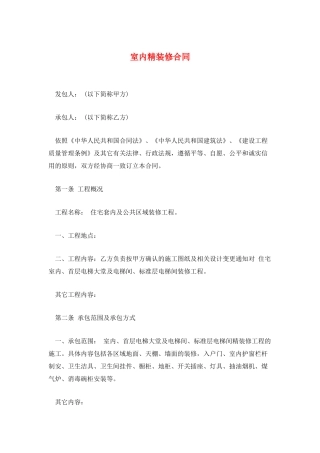 室内精装修合同