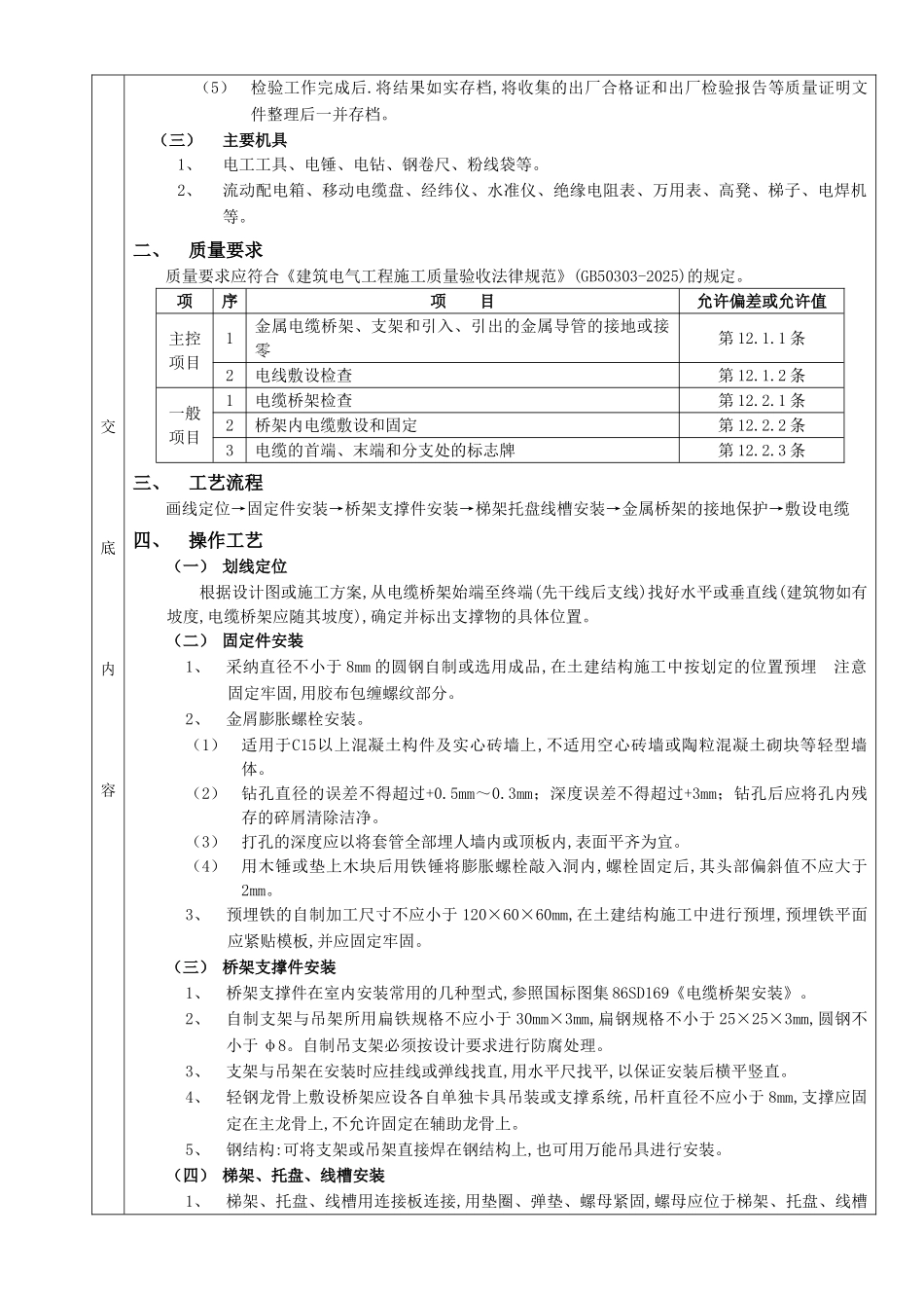 室内电缆桥架安装工程_第3页