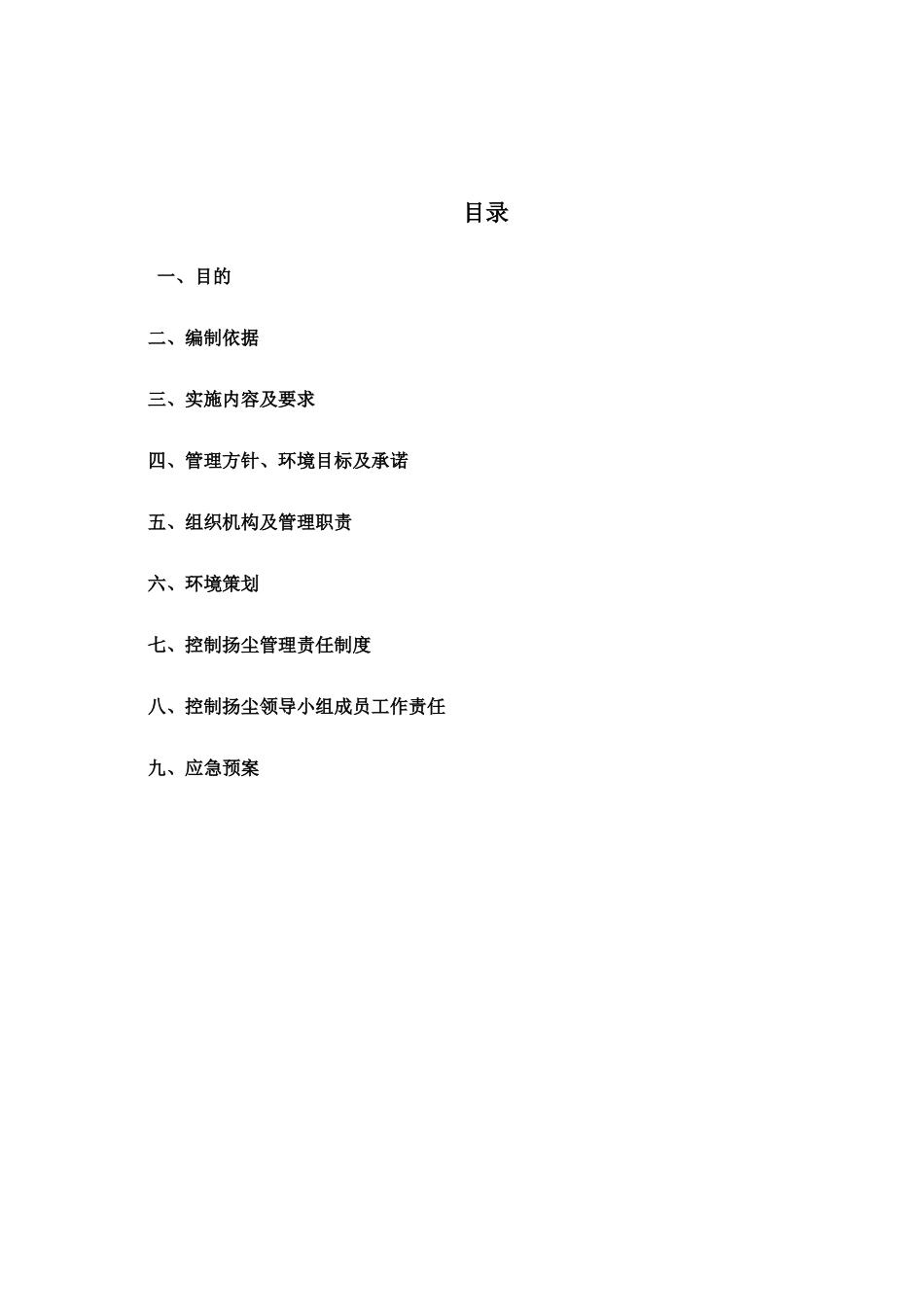 室内精装修扬尘控制专项方案_第2页