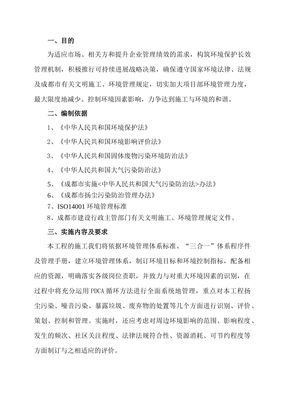 室内精装修扬尘控制专项方案_第3页