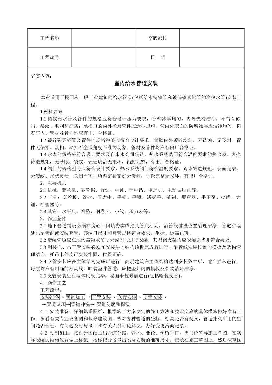 室内给水管道安装技术交底_第1页