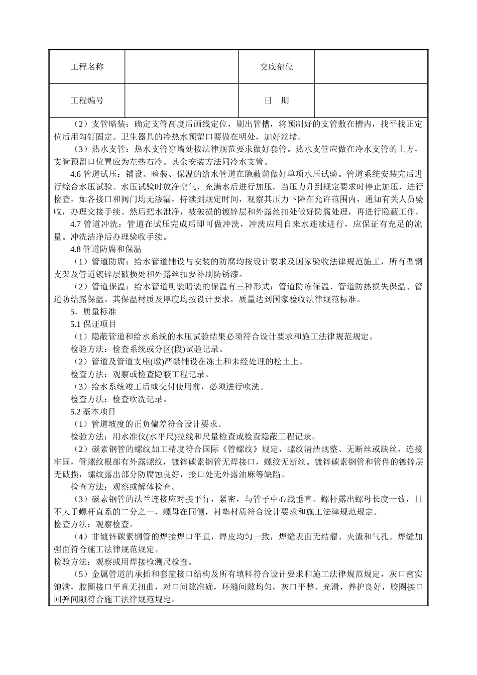 室内给水管道安装技术交底_第3页