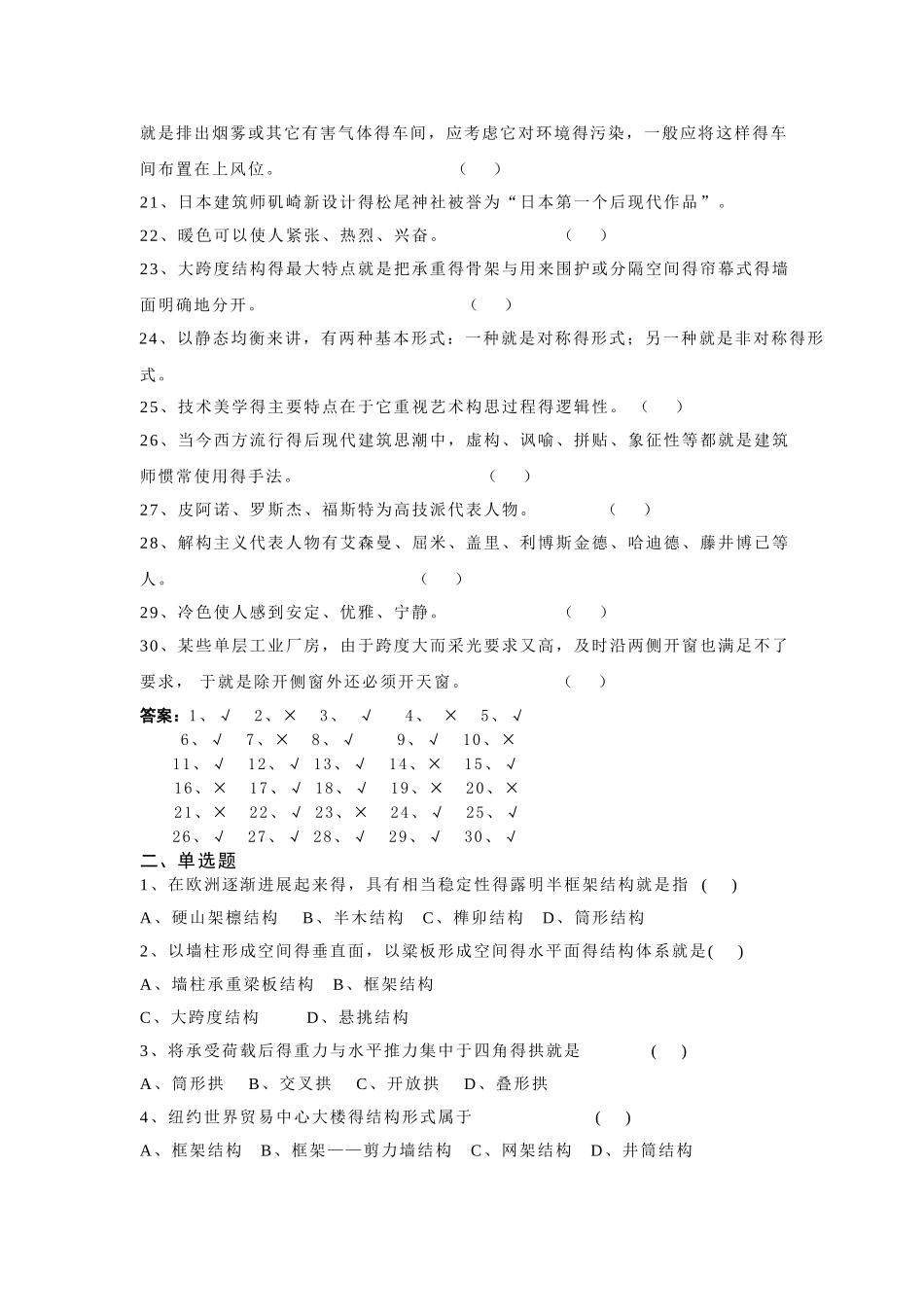 室内空间组合与理论习题集_第2页