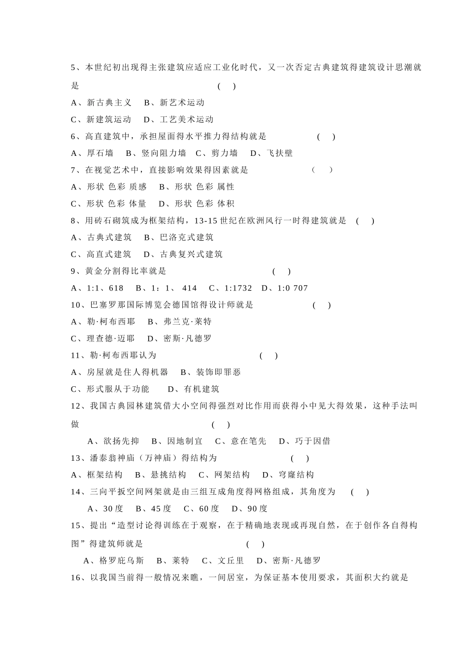 室内空间组合与理论习题集_第3页