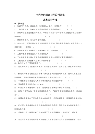 室内空间组合与理论习题集