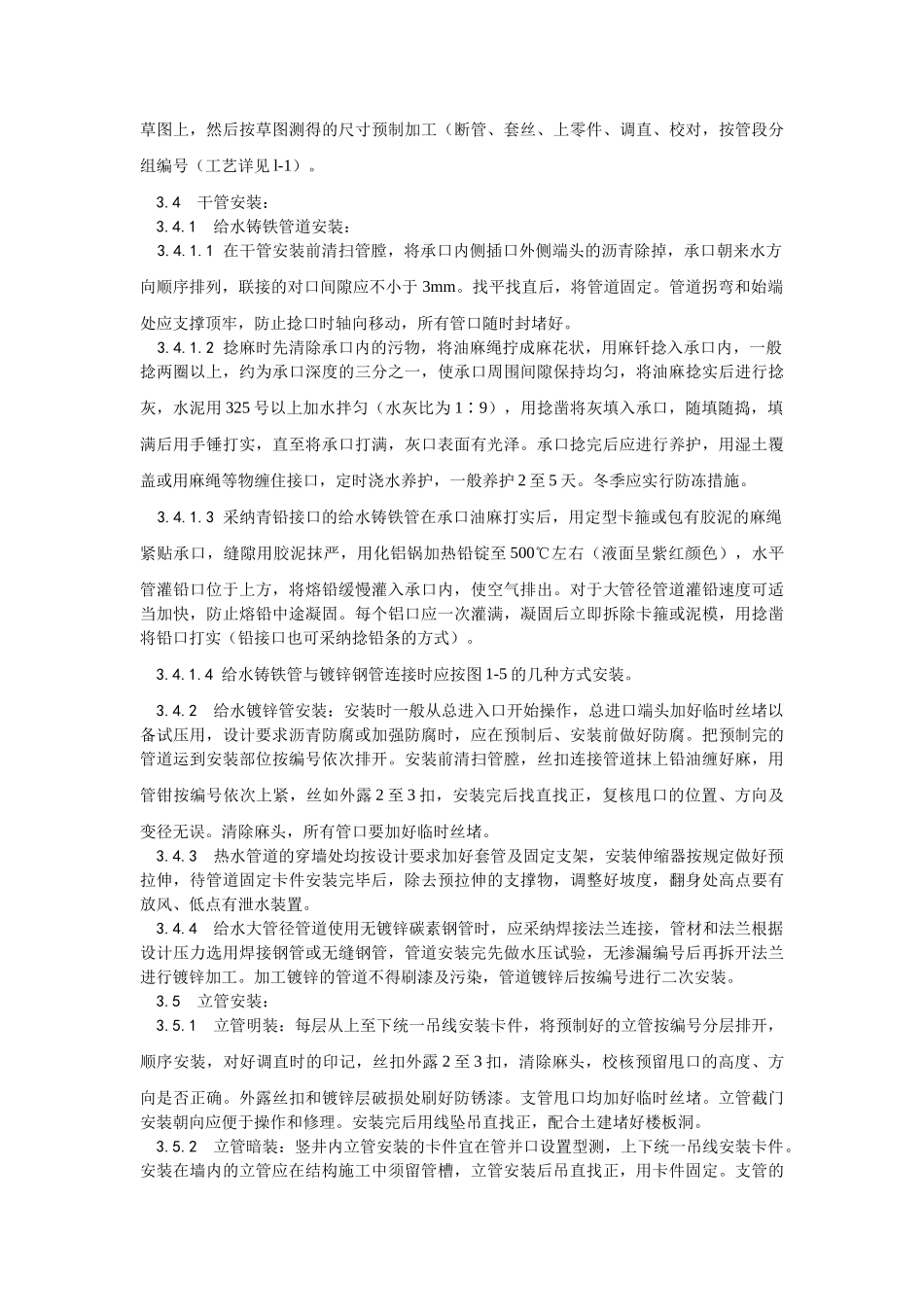 室内给水管道安装工艺_第2页