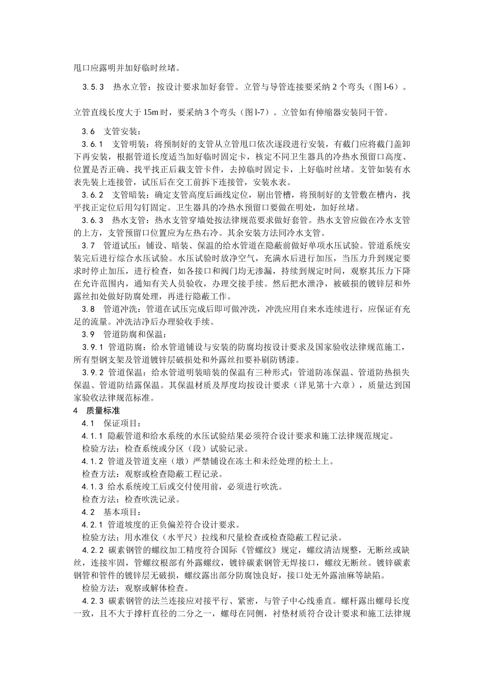 室内给水管道安装工艺_第3页