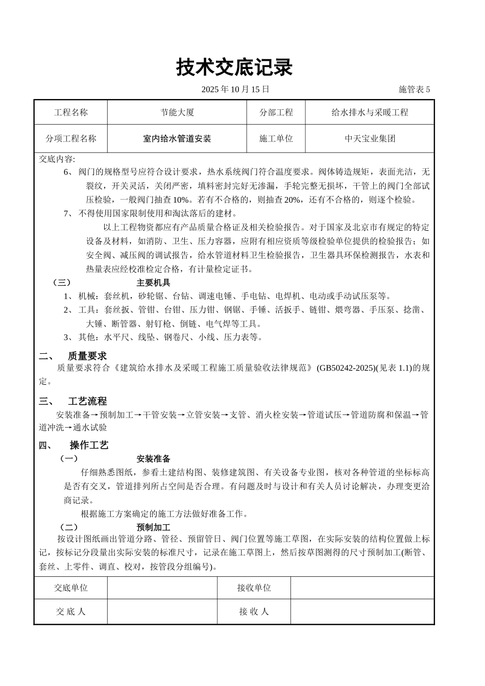 室内给水管道安装_第2页