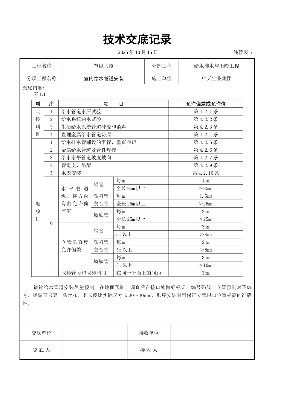 室内给水管道安装_第3页