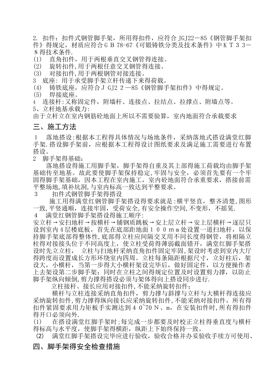 室内脚手架施工方案_第2页