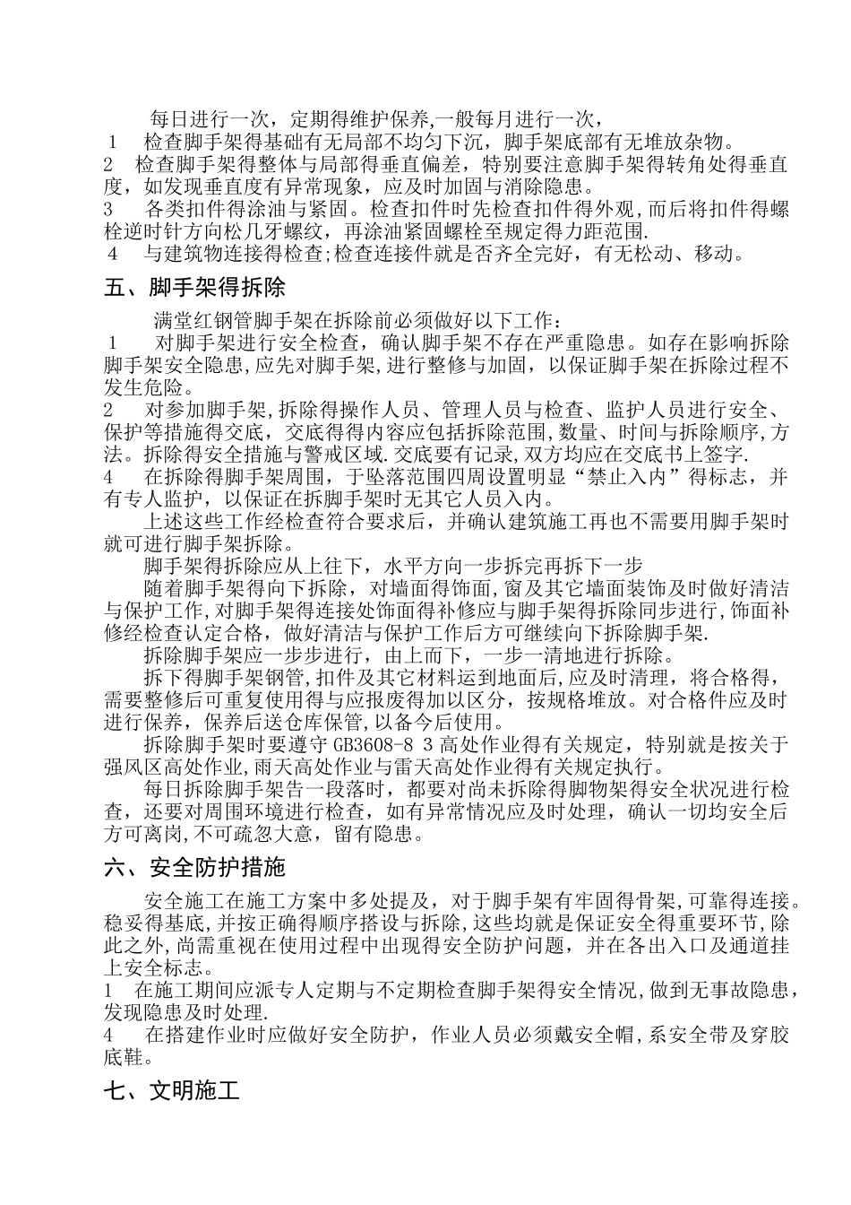 室内脚手架施工方案_第3页