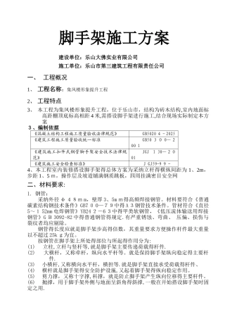 室内脚手架施工方案