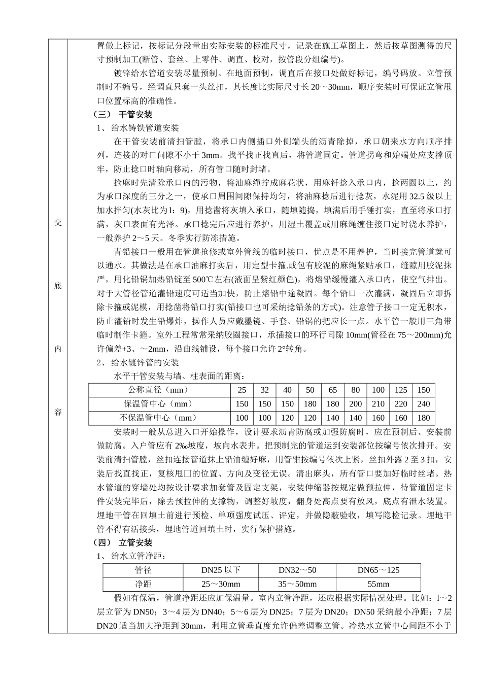 室内给水管道安装工程_第3页