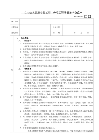 室内给水管道安装工程