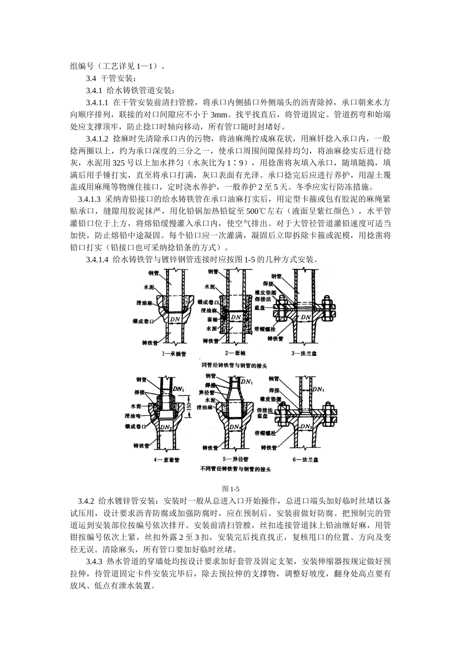 室内给水管道安装工艺标准_第2页