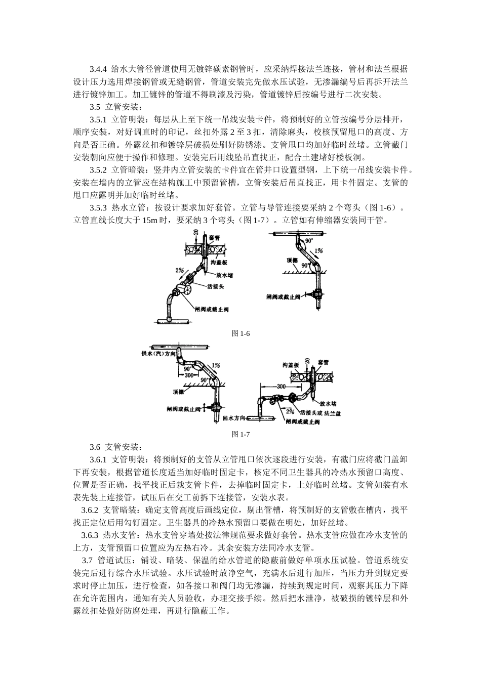 室内给水管道安装工艺标准_第3页