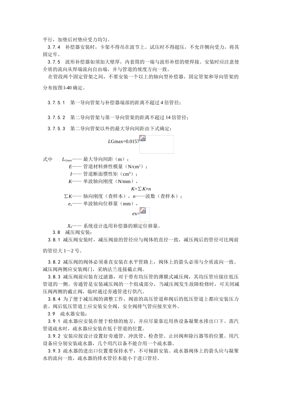 室内蒸汽管道及附属装置安装工艺_第3页