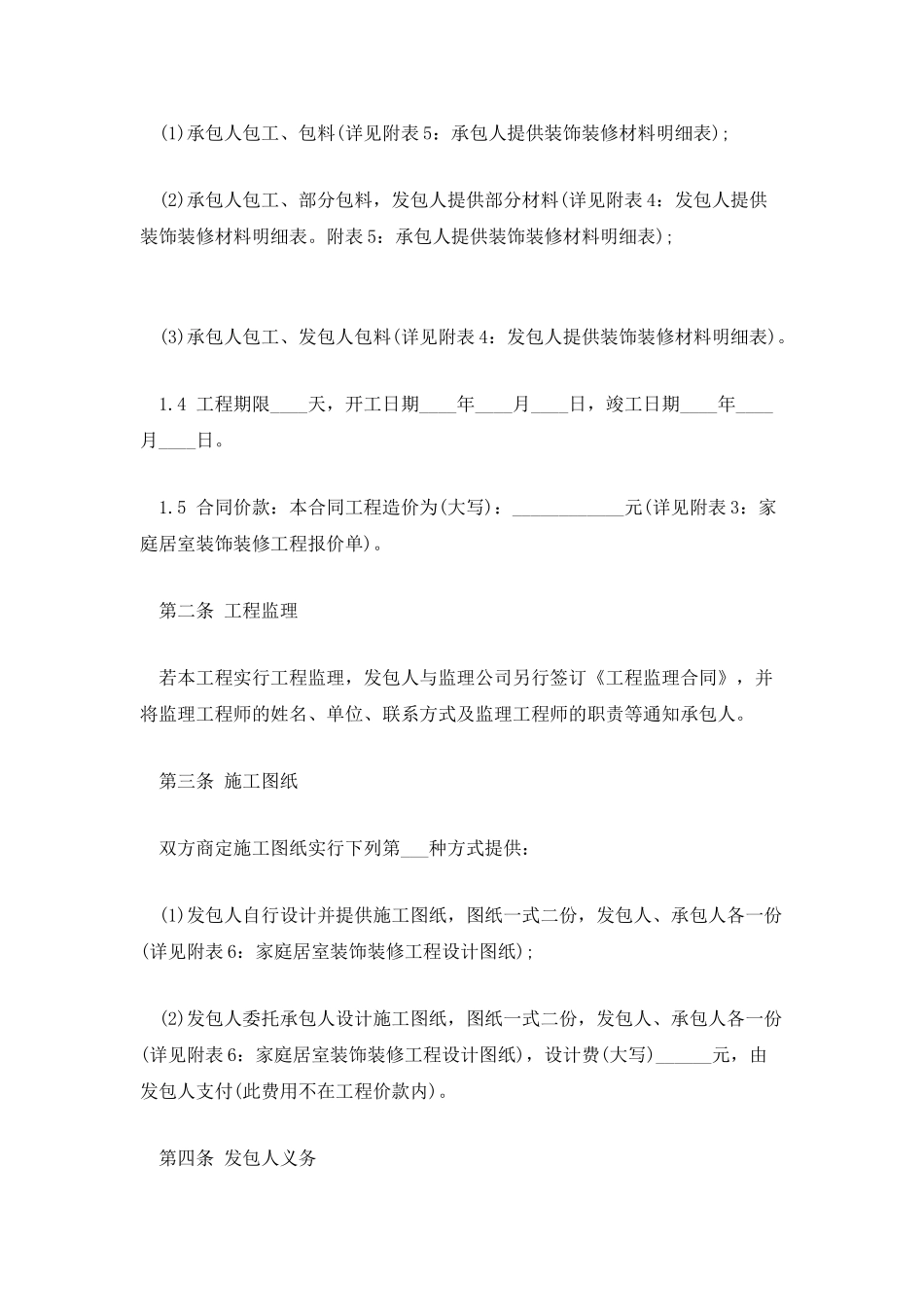 室内装修合同4篇_第2页