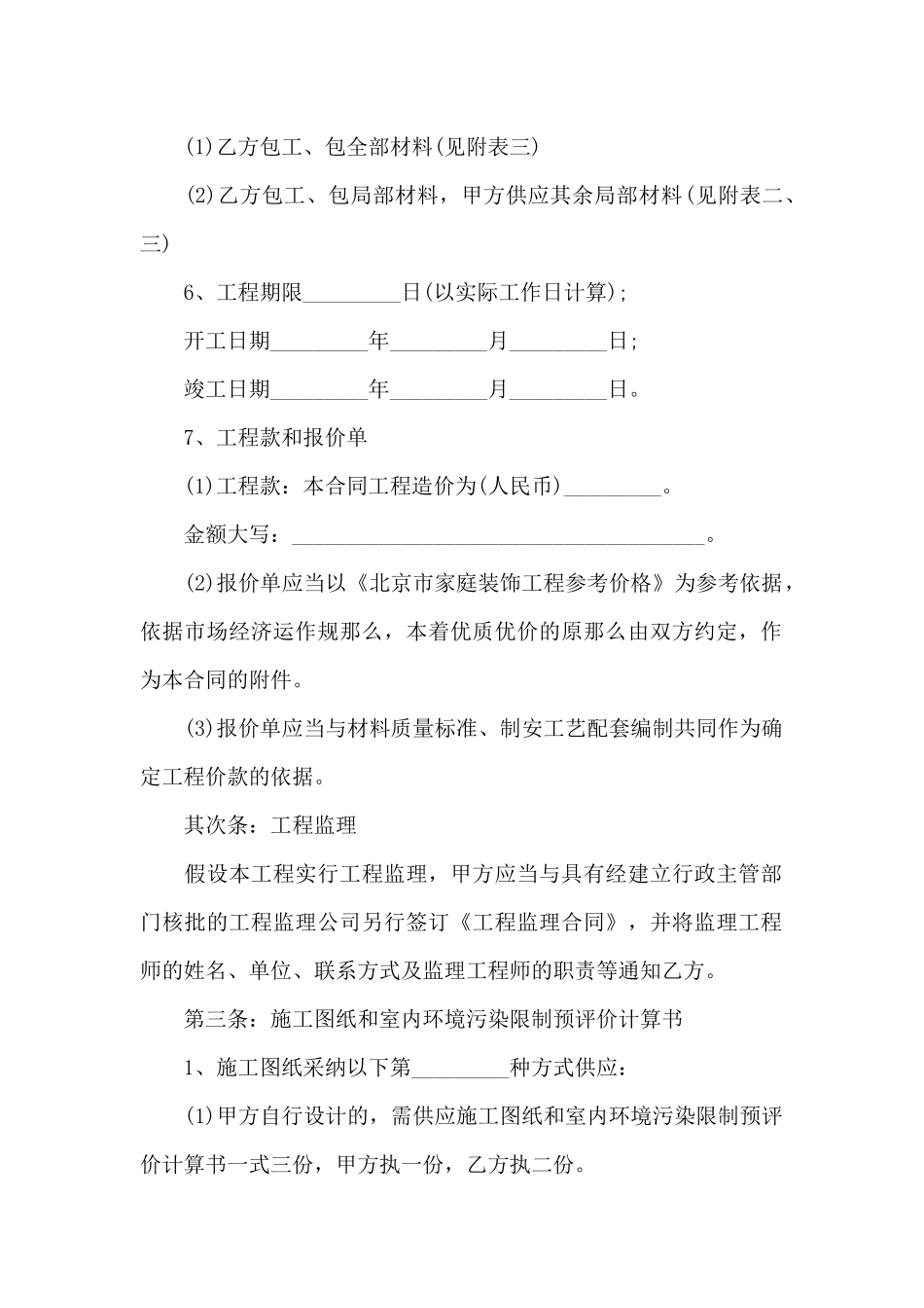 室内装修合同书最新范本_第2页