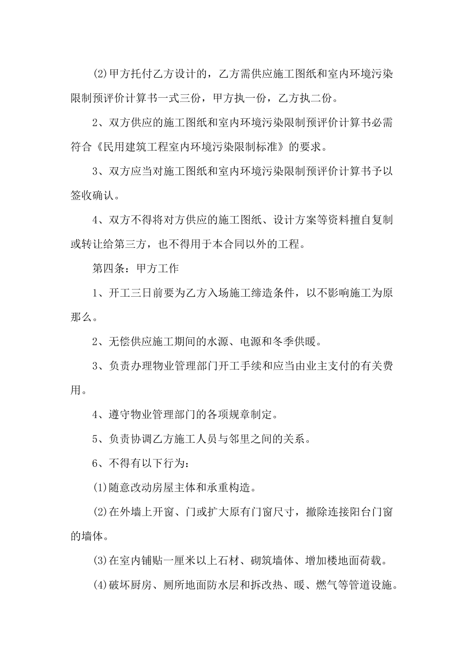 室内装修合同书最新范本_第3页
