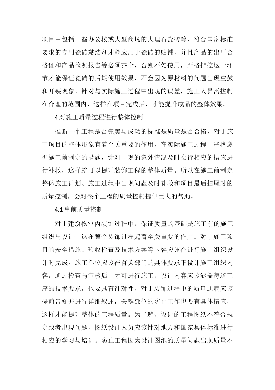 室内装修、装饰工程施工技术及质量控制_第3页