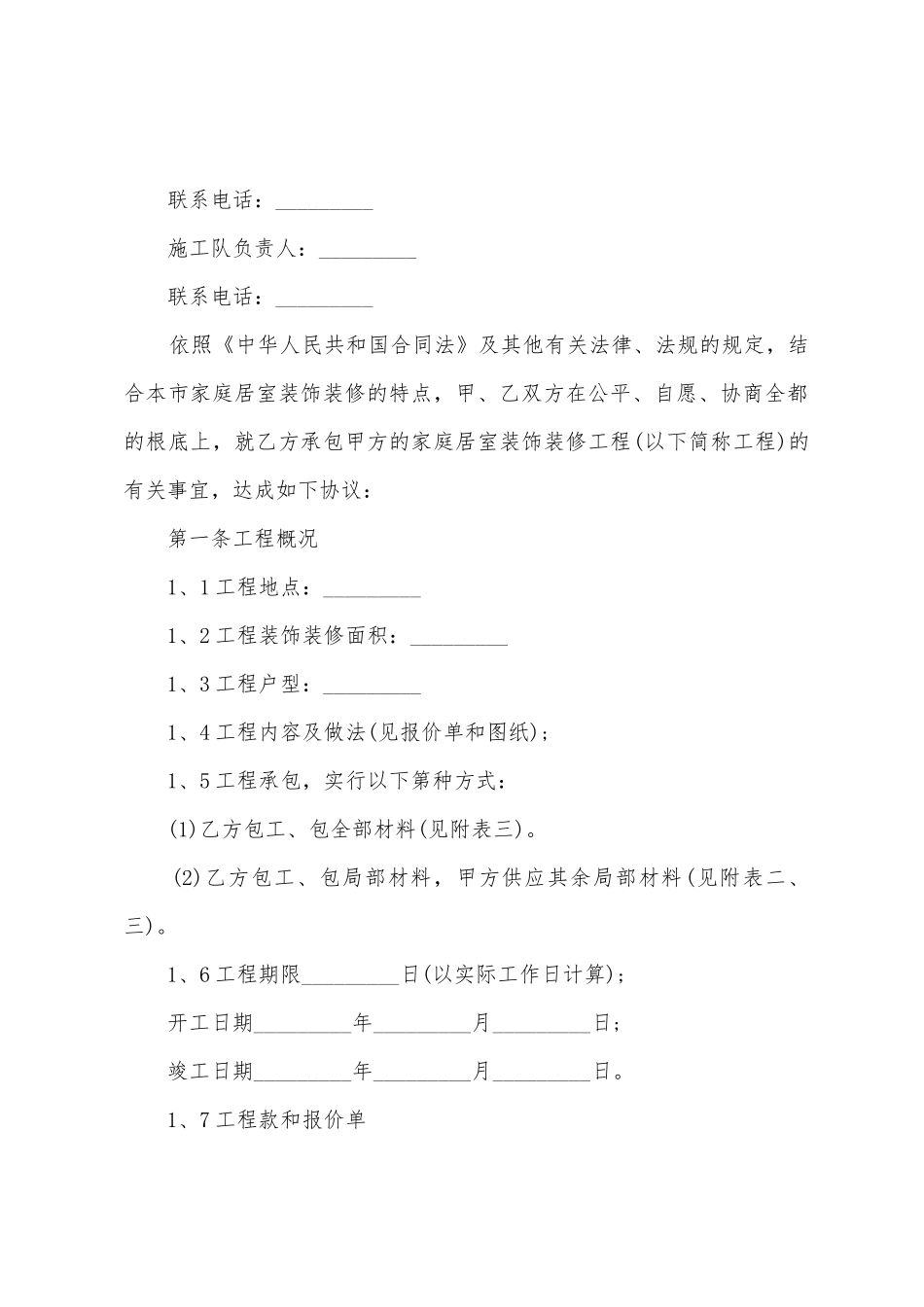 室内装修工程合同书_第2页