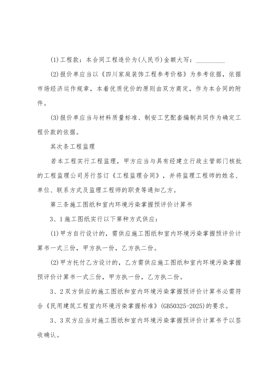 室内装修工程合同书_第3页