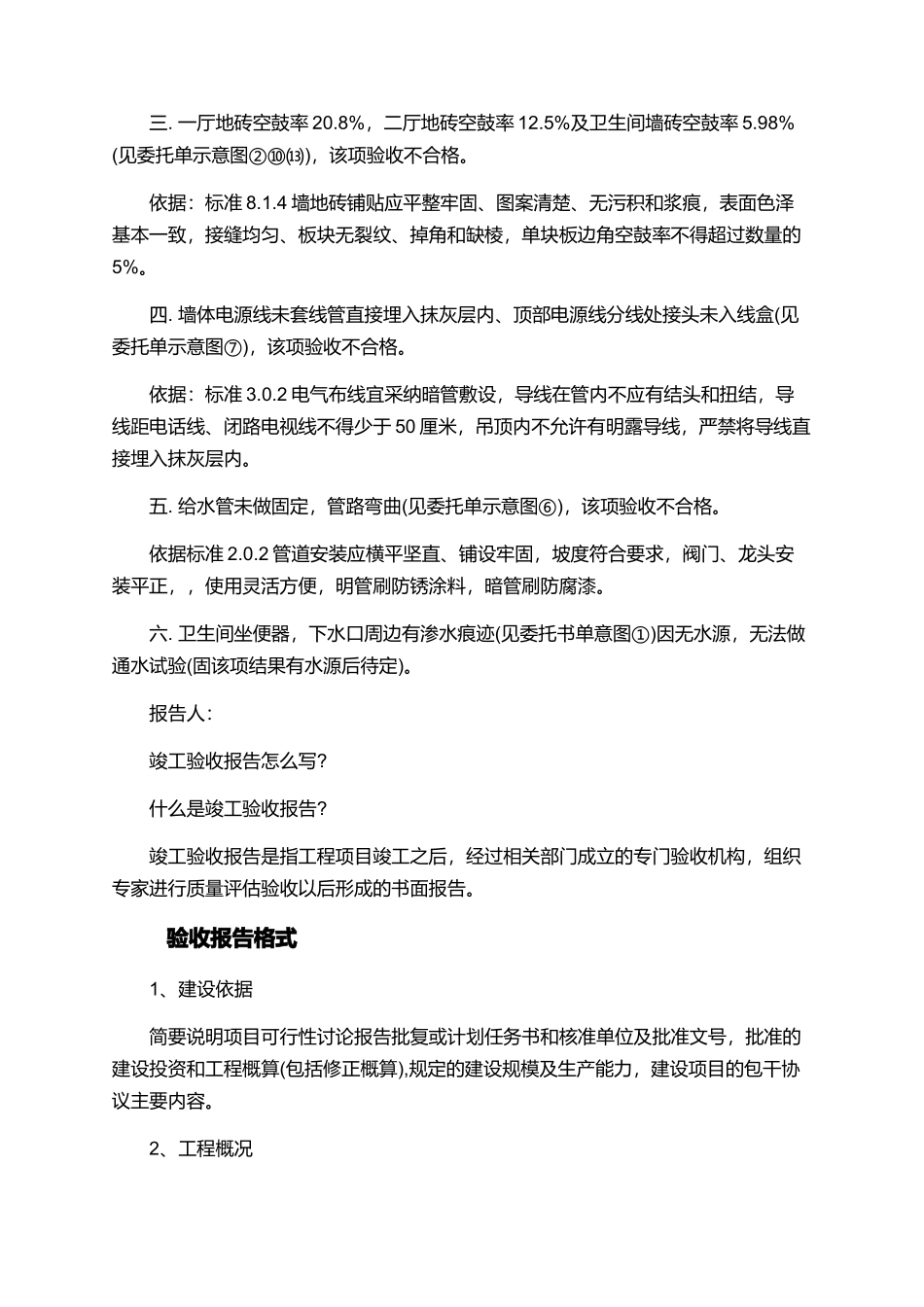 室内装修竣工验收报告范本-验收报告的编写要点_第2页