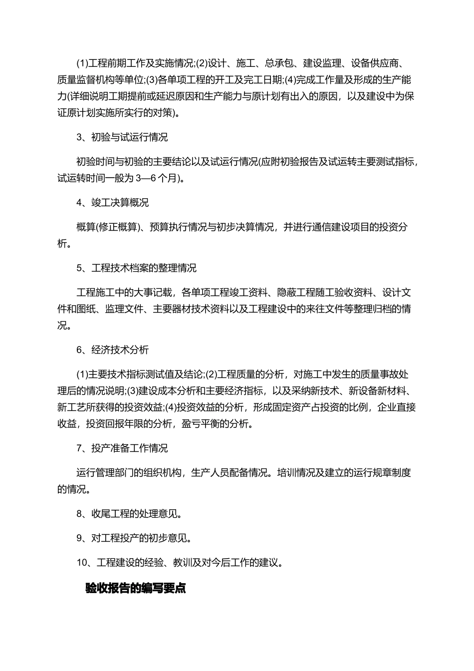 室内装修竣工验收报告范本-验收报告的编写要点_第3页