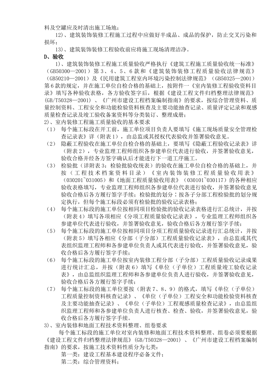 室内装修工程监理细则_第2页