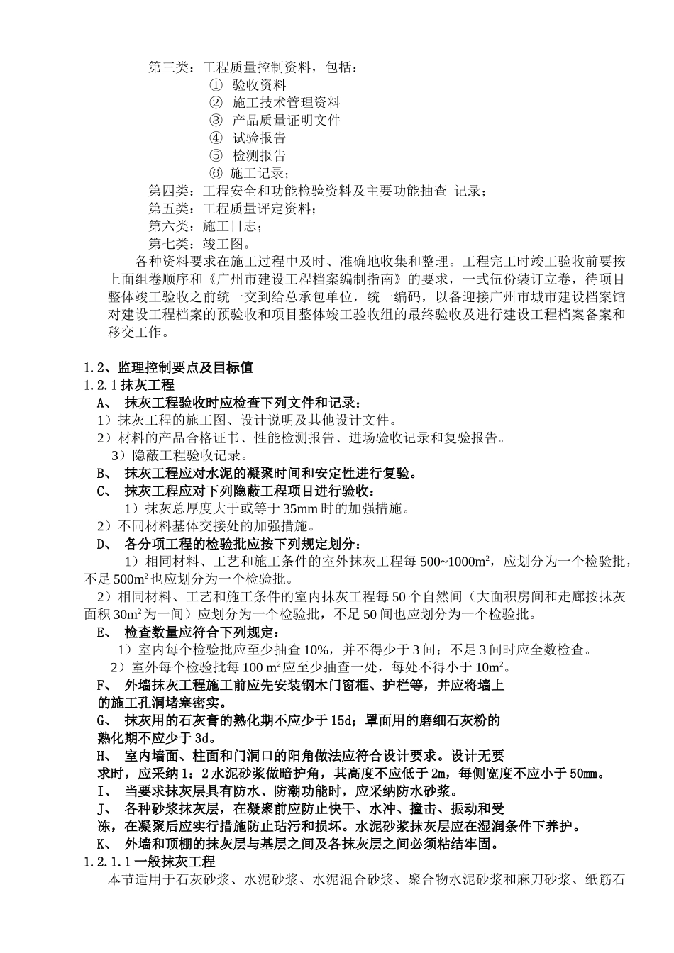 室内装修工程监理细则_第3页