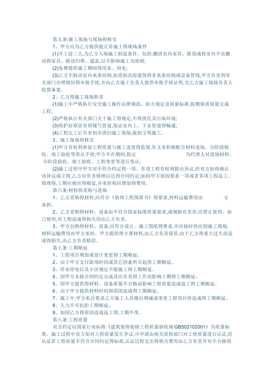 室内装修施工合同范本_第2页