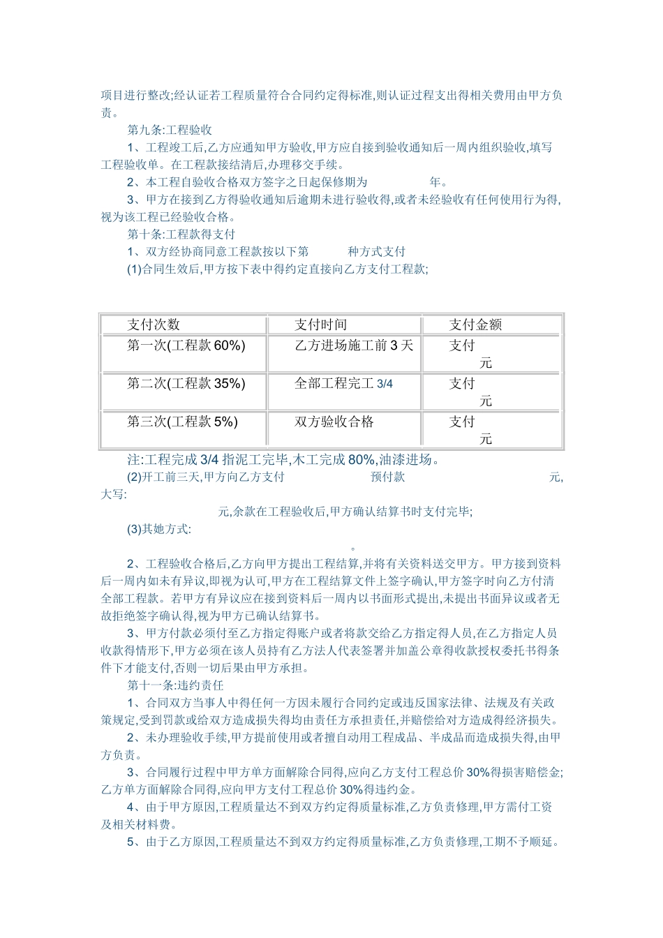 室内装修施工合同范本_第3页