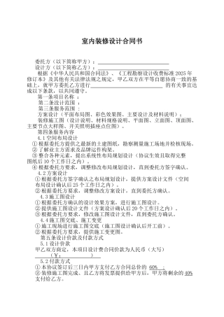 室内装修设计合同 