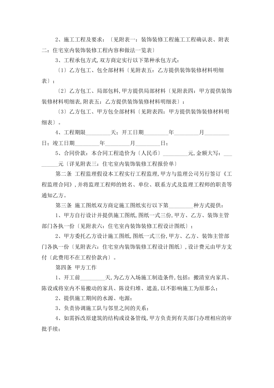 室内装潢施工合同_第2页