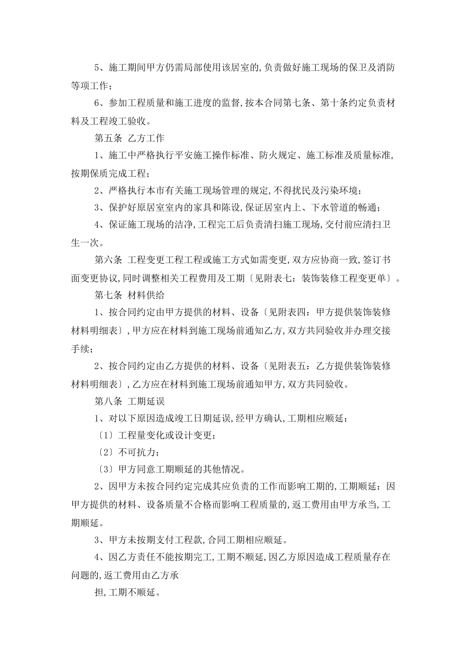 室内装潢施工合同_第3页