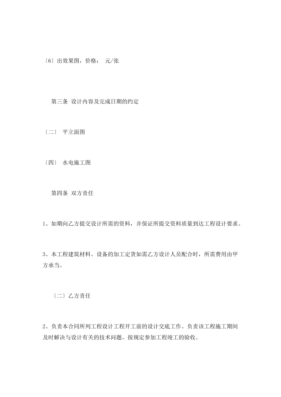 室内装修设计合同范本_第2页