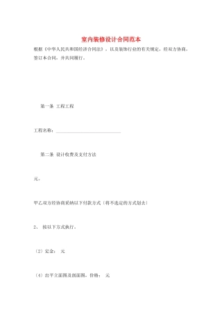室内装修设计合同范本