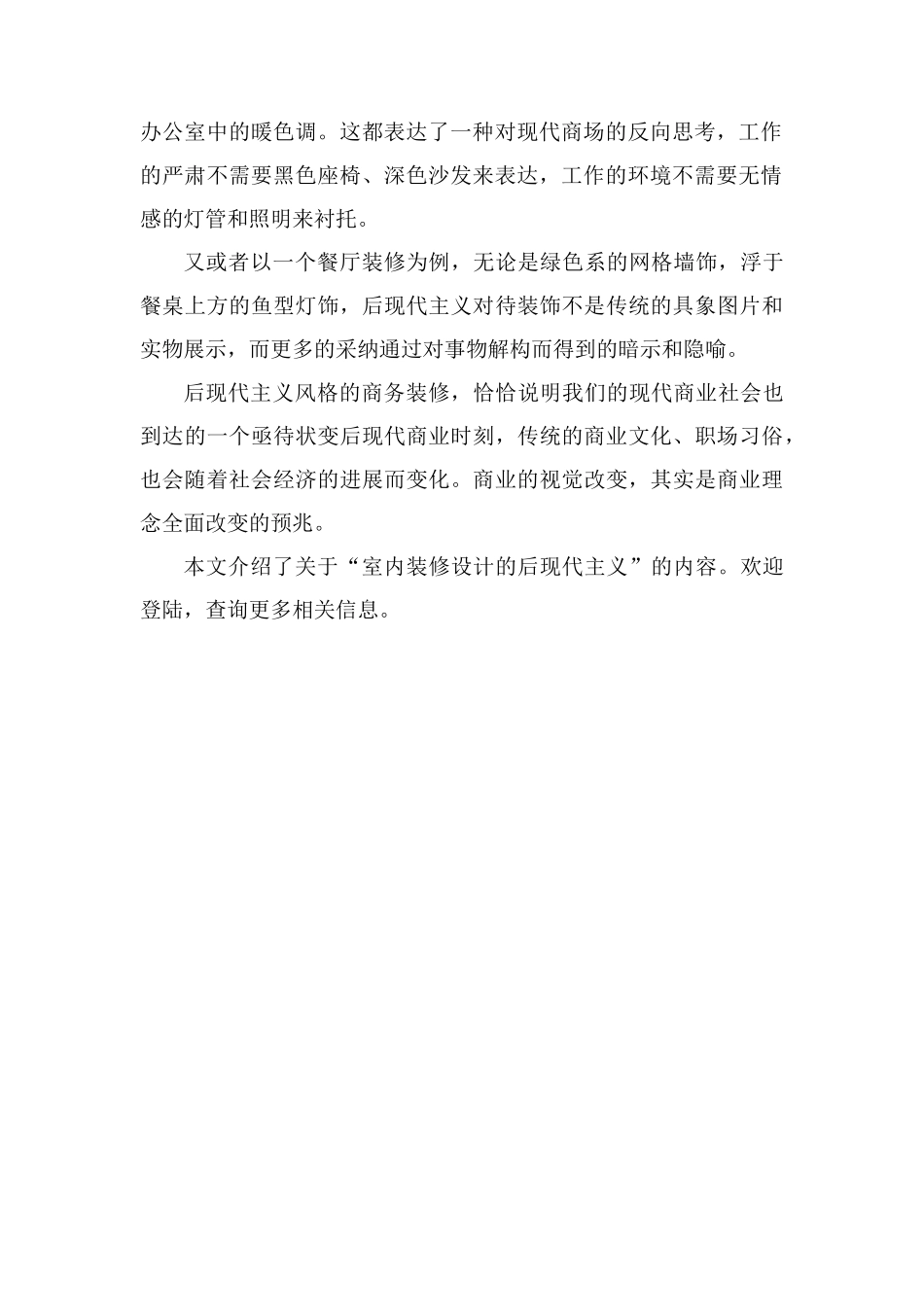 室内装修设计的后现代主义_第2页