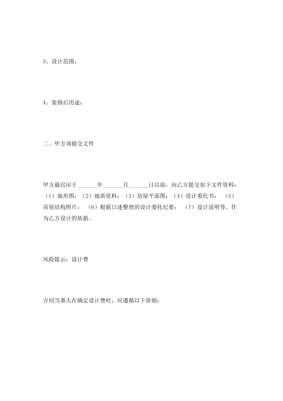 室内装饰工程设计合同范本2025最新_第2页